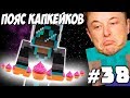 ПОЛНАЯ НЕВЕСОМОСТЬ НА ПОЯСЕ КАПКЕЙКА \\ Приключения Илона Маска в Minecraft #38