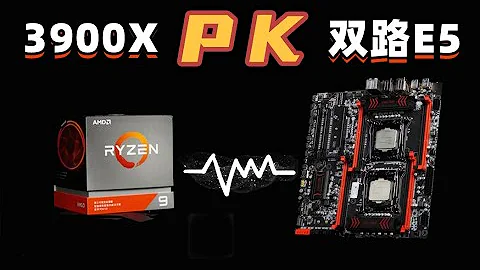 AMD NO？一半的价格！双倍的核心！双路E5能战3900X么？ - 天天要闻