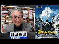 町山智浩 映画『侍タイムスリッパー』2024.09.03