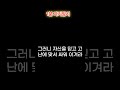 고난의 이유 - 1분 자기암시