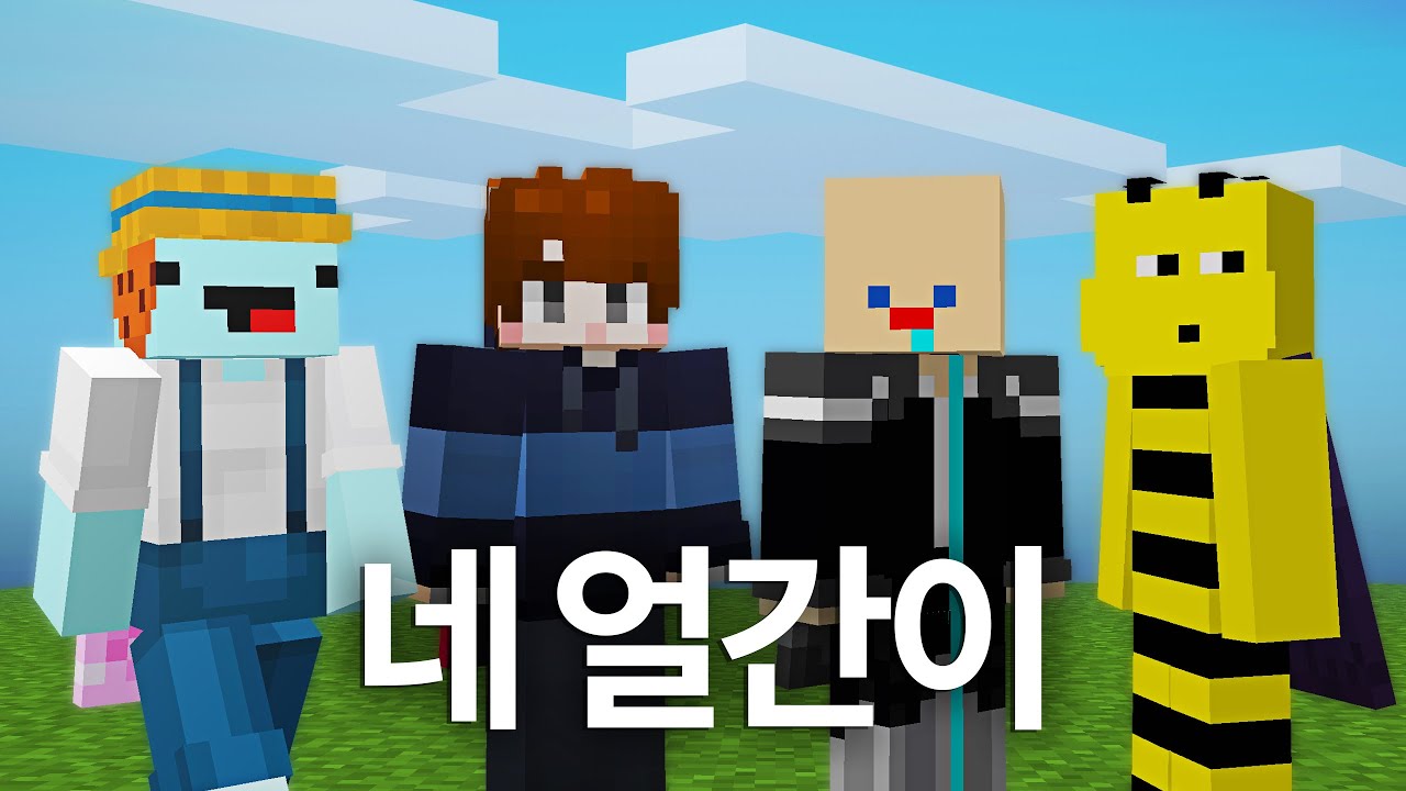 종겜팟 네 얼간이들의 MZ한 대화