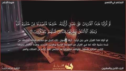 ما تيسر من أواخر سورة الحشر 💙