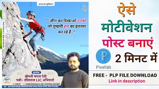 Suvichaar Poster Kaise Banaye | सुविचार पोस्ट मोबाइल से कैसे बनाएं | Motivation Post Editing screenshot 1