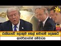 රුසියාවේ|sin