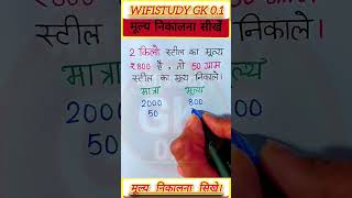 मूल्य निकालना सिखे। मूल्य कैसे निकाले!? #maths #mathtips #sscghl #trending