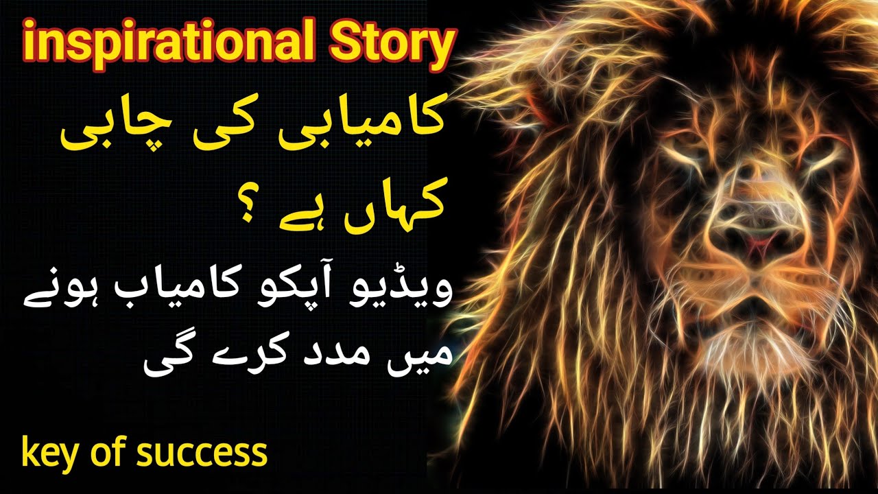 Story Key Of Success|Powerful Motivational |speech in hindi and urdu