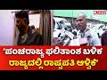 BJP MLA Suresh Gowda Shocking Statement: ‘ಪಂಚರಾಜ್ಯ ಫಲಿತಾಂಶ ಬಳಿಕ ರಾಜ್ಯದಲ್ಲಿ ರಾಷ್ಟಪತಿ ಆಳ್ವಿಕೆ’