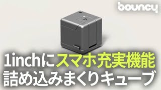 【便利】スマホスタンドにも充電器にもUSBケーブルにもなる1インチ小型キューブ