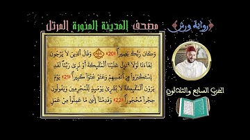 الحزب 37 Hizb سورة الفرقان ـ سورة الشعراء Full HD القارئ محمد ياسين العشاب