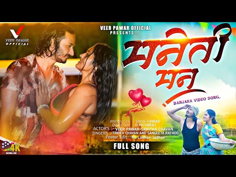MARGERO PANI || MANETI MAN || BANJARA FULL LOVE SONG || VEER PAWAR & SARITHA CHAVAN ||