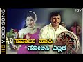 Savalu Haaki Solisi Ellara - Video Song | Dr Rajkumar | Doorada Betta Kannada Movie Songs