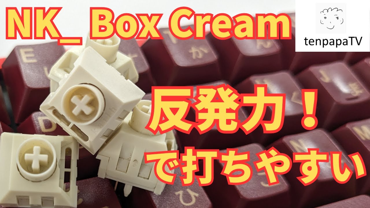 NovelKeys_ BOX Cream (Kailh) レビュー！打ちやすい＆程よい重さで最高！ただしルブ必須！｜ NovelKeys
