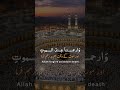#Beautifulprayer#islamicvideo#quraninurdu