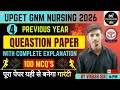 UPGET ENTRANCE EXAM 2025 PAPER SOLUTION BY VIKASH SIR | UPGET ENTRANCE EXAM PREPRATION #upgetclasses