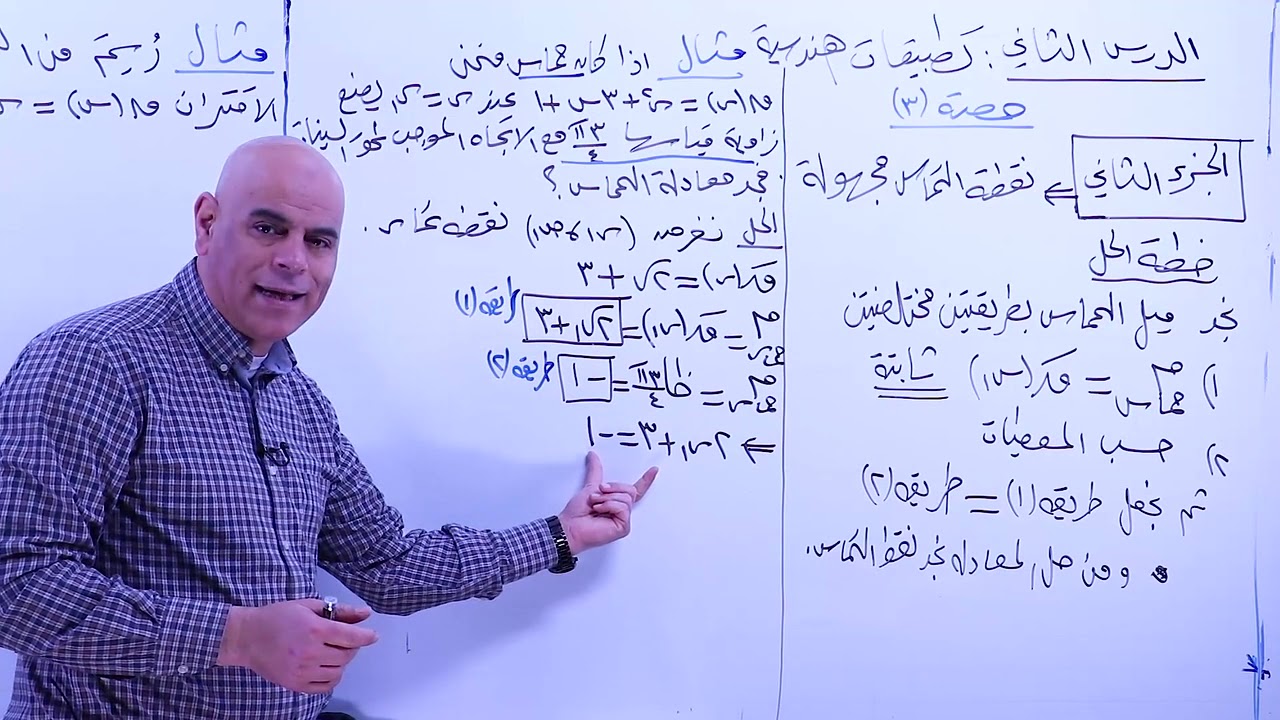 الدرس الثاني تطبيقات هندسية 3