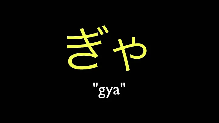 Ya, Yu, Yo Hiragana "Combo" Modifiers - Pronunciation Practice
