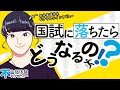 国試に落ちたらどうなるの!? 〜看護国試を惜しくも不合格になってしまったモナさんにインタビューしました〜