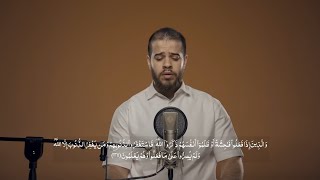 قران كريم بصوت ادهم نابلسي | تلاوة خاشعة | والّذين إذا فعلوا فاحشة أو ظلموا أنفسهم ذكروا الله