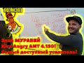 Злой МУРАВЕЙ Kicx Angry ANT 4.150! Самый доступный усилитель!