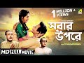 Sabar oparey     bengali romantic movie  full  uttam kumar suchitra sen