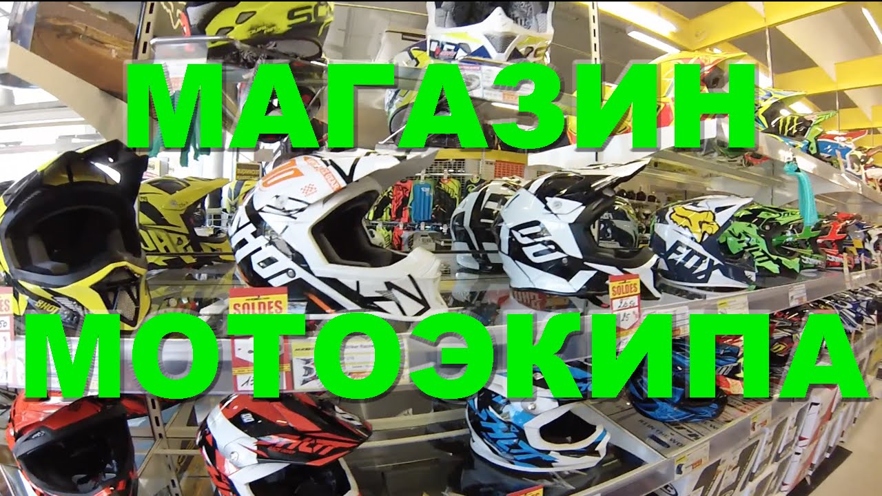 Магазин мот мотор