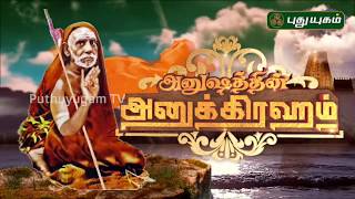 Anushathin Anugraham 07-03-2024 PuthuYugam tv Show