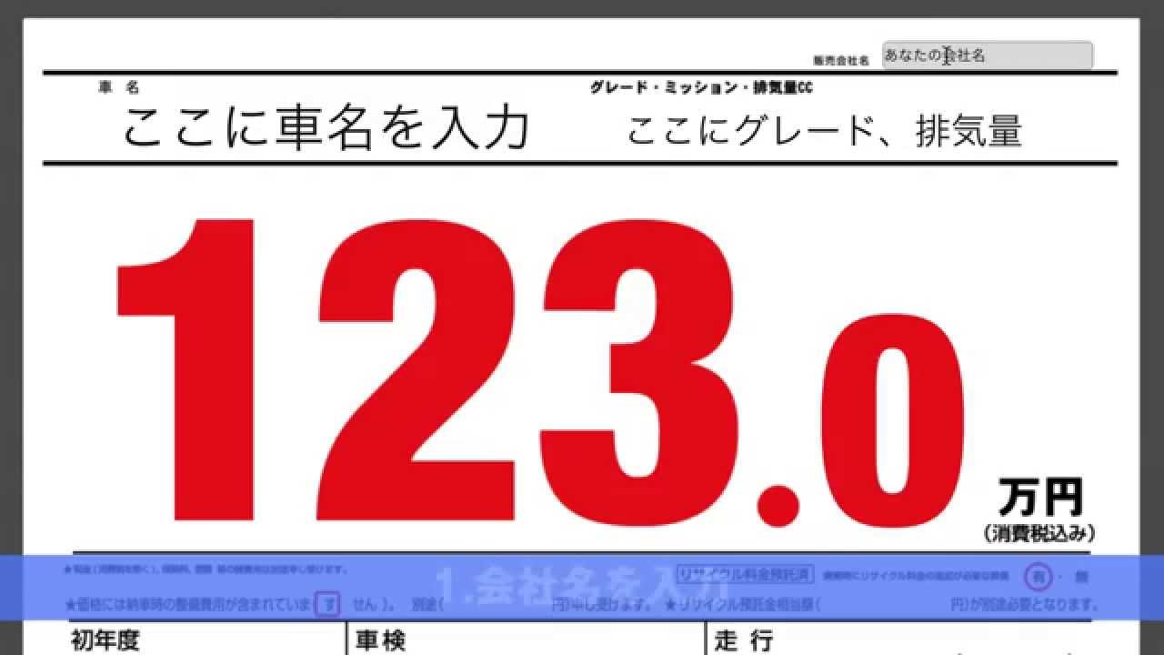 プライスボードをパソコンでキレイに印刷！エアプラ