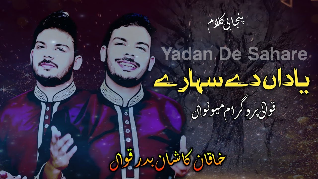 Yadan De Sahare | Punjab Kalam | Qawwali | Khaqan Badar Kashan Badar | Punjab Music