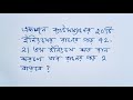 Practice Question Maths Problem Easy Solving Bangla 3rd May 2026 |