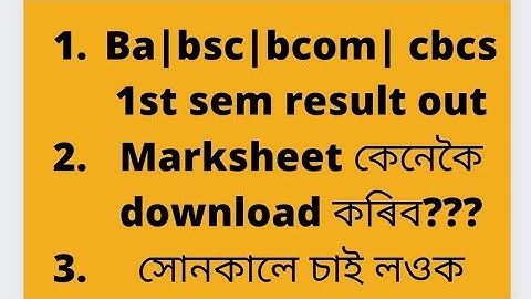 B.A, Bcom,Bsc 1st sem result out Guwahati university|CBCS 1st send result out