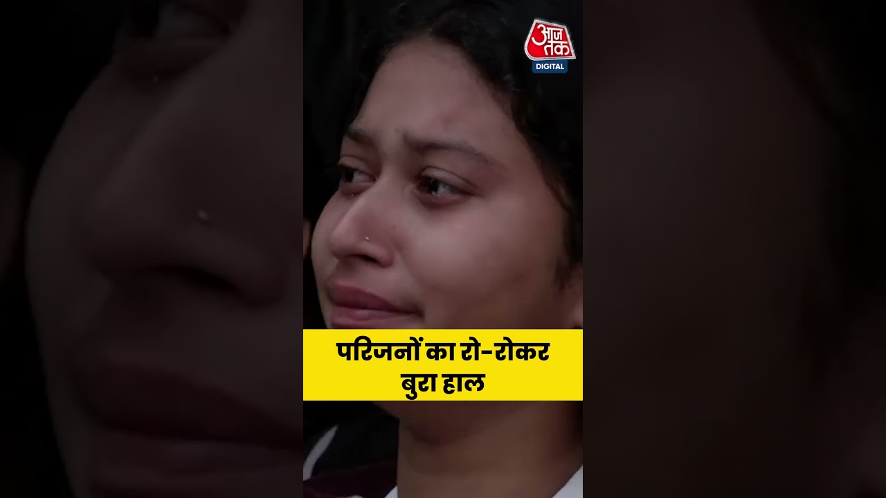 Delhi Blast: परिजनों का रो-रोकर बुरा हाल #viral #delhi #shorts #breaking