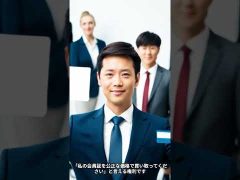 株式買取請求権を分かりやすく