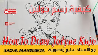 How To Draw Jolyne Kujo | Step By Step | Jojo's Bizarre Adventure