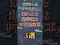 乗れたら超幸運な中古限定車3選 #shorts #雑学