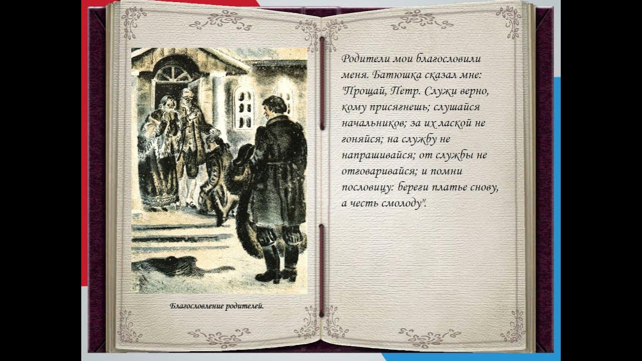 Историческая основа капитанской дочки. Краткий пересказ капитанская дочка. Капитанская дочка краткое содержание слушать. Краткий сюжет капитанской дочки пушкина. Буктрейлер капитанская дочка.