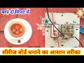 सीरीज बोर्ड वायरिंग कैसे करें | bijli board connection | board wiring | light fitting in home |