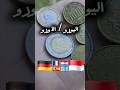 عملة أوروبا اليورو أو الأورو اليورو Collection Coin Currency 
