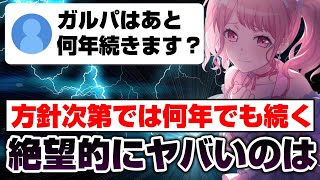 ガルパは方針次第では何年でも続くけど、〇〇〇は絶望的にヤバい【バンドリ ガルパ】