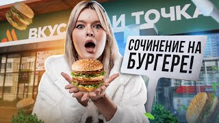 Всё о сочинении ЕГЭ за 15 минут | ЕГЭ по русскому на 80+ | Геля Русичка | ЕГЭLAND