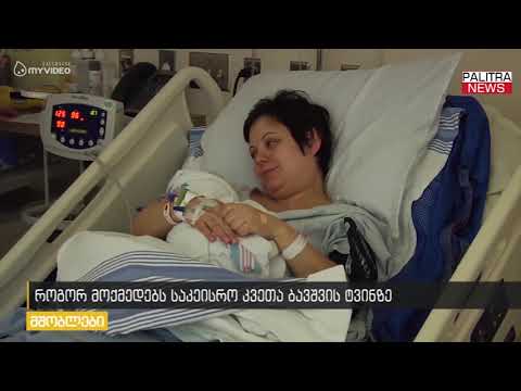 როგორ მოქმედებს საკეისრო კვეთა ბავშვის ტვინზე