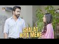 I Know bohat ghalat kiya hai maine tumhare sath 😱 | Zainab Raza | Junaid Khan | Rehmat | ARY Digital