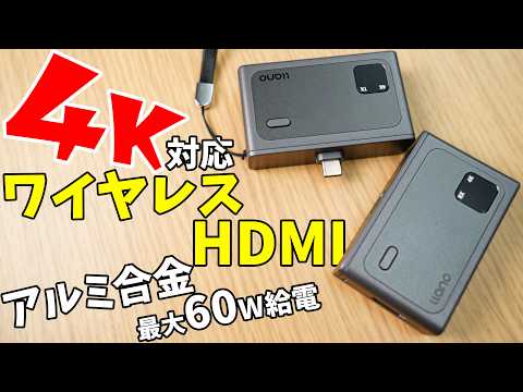 Wireless HDMI has Evolved! A 4K-Ready, Power-Delivery Capable