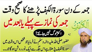 Download Lagu Jumma Ko Surah Kahf Parhne Ka Sahi Waqt | Namaz Se Pehle Ya Baad? Haqeeqat Jaan Lo 2025 MP3