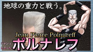 【ジョジョ】美容師がポルナレフの髪型を本気で再現してみた / How to make Jean Pierre Polnareff's hair