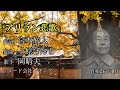 55.「アリラン悲歌」津村謙【歌詞字幕】