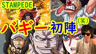 トレクル コロシアムvsページワンを自陣ガチャ限なし2編成で 決勝戦 カオス Optc Snowmanのトレクル日誌