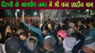 दिल्ली के मालवीय नगर में भी बना शाहीन बाग़ – Malviya Nagar !! Newsmx Tv !!