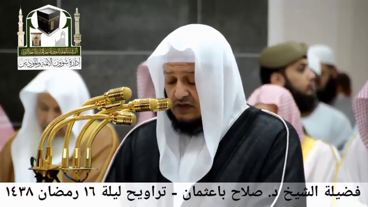 أجمل تلاوات الشيخ || #صلاح_باعثمان || بالحرم المكي في شهر رمضان 1438هـ ||