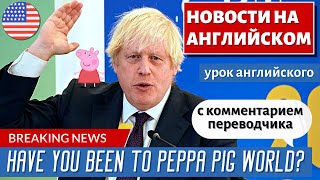 АНГЛИЙСКИЙ ПО НОВОСТЯМ - 29 - Boris Johnson praises Peppa Pig in bizarre CBI speech