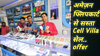 AMAZON FLIPKART SE SASTA PHONE||CELL VILLA PHONE SHOP -USED ANDROID, IOS MARKET ||Traditional Ravi